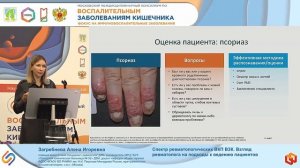 Симпозиум Мультидисциплинарный подход ведения пациентов с ВЗК