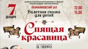 Фрагменты из Балетной сказки для детей "Спящая красавица"