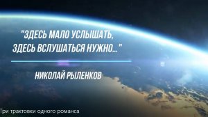 «Здесь мало услышать, здесь вслушаться нужно…» -Три трактовки одного стихотворения; 5 класс