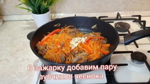 Самая вкусная Фунчоза на праздничный Дастархан