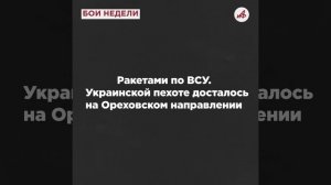 Такого ужаса ВСУ не ожидали. Расчёт ПТРК поджарил украинскую пехоту