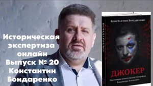 презентует книгу «Джокер. Настоящая биография Владимира Зеленского».