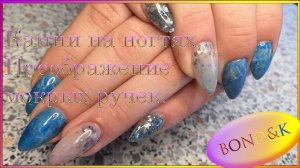 Сапфиры на ногтях. Маникюр на влажных ручках. Влажные руки. Дизайн ногтей.