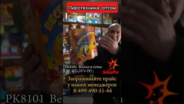 РК8101 Весело и точка (1,25"х 19) 8/1 НОВИНКА 2024