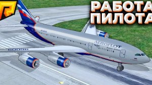 Работа пилота 5ур RADMIR RP 02