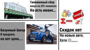 Таможня давит, но...../Запор за кучу денег/Скидок не будет сказали в салонах, но :)