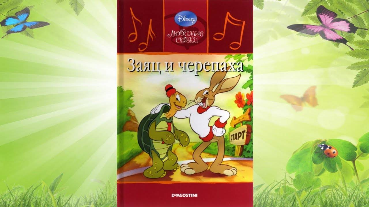 Сказка 338 Заяц и черепаха. Самоделки: Динозаврик из тарелки. смотреть онлайн