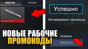 🎁НОВЫЕ РАБОЧИЕ ПРОМОКОДЫ В STANDOFF 2 0.31.2! СТАНДОФФ 2 ПРОМОКОДЫ 2024