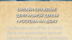 Церковное служение 08.12.2024