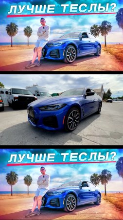 BMW i4 из Америки! Лучшая замена Теслы в 2024 году! Обзор бмв с аукциона США.