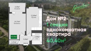 ЖК Гриновский. Однокомнатная квартира 40.4м в Феодосии у моря