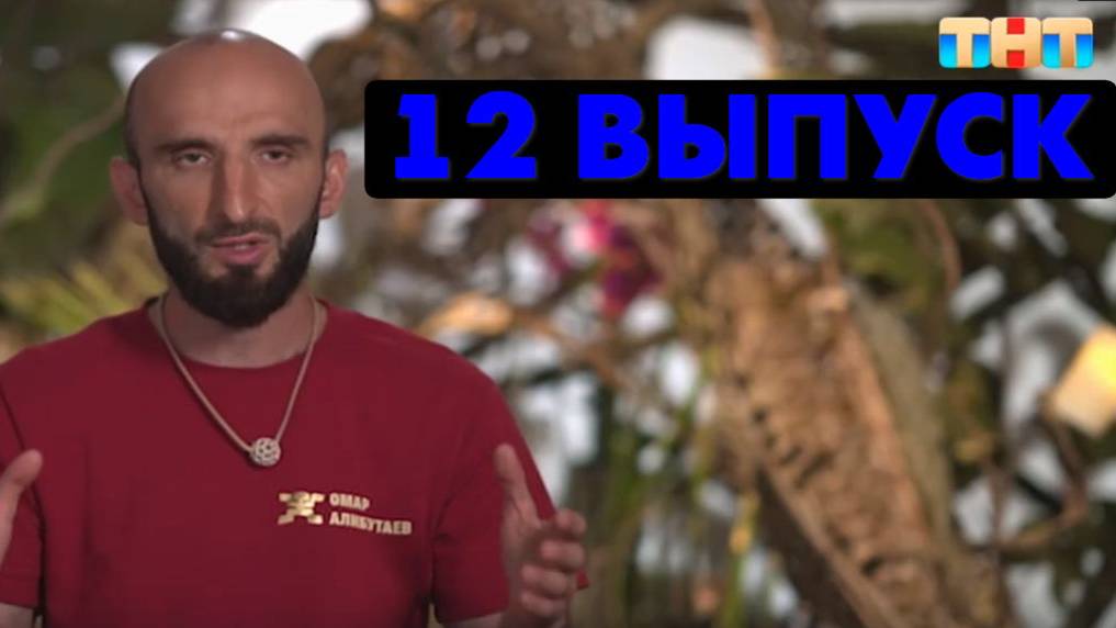 Звезды в джунглях 12 выпуск рутуб. Звезды в джунглях 12 выпуск рутуб. Звезды в джунглях 12 выпуск рутуб. Звезды в джунглях 12 выпуск рутуб. Звезды в джунглях 12 выпуск рутуб.