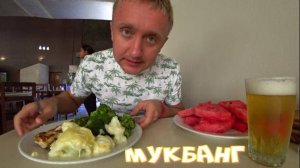 Мукбанг. В Венесуэле все бесплатно. Переезжаю