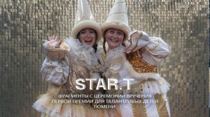 Фрагменты вечера церемонии Star.T: "Звёзды Тюмени"