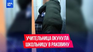 Учительница насильно заставила девятиклассницу смыть макияж в Татарстане