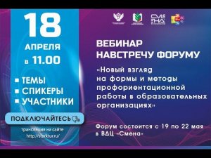 «Новый взгляд на формы и методы профориентационной работы в образовательных организациях»