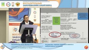 Каграманова Анна Валерьевна Алгоритмы терапии язвенного колита в амбулаторных условиях