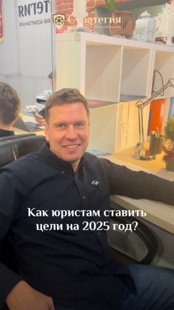 Как ставить цели юристам на 2025 год?