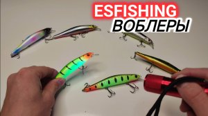 Воблеры копия на ZipBaits ORBIT 110 от ESFISHING?! Очередные воблеры на щуку сезон 2025!