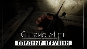 Chernobylite Complete Edition ( часть 12 )