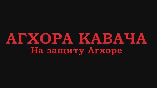 Агхора кавача