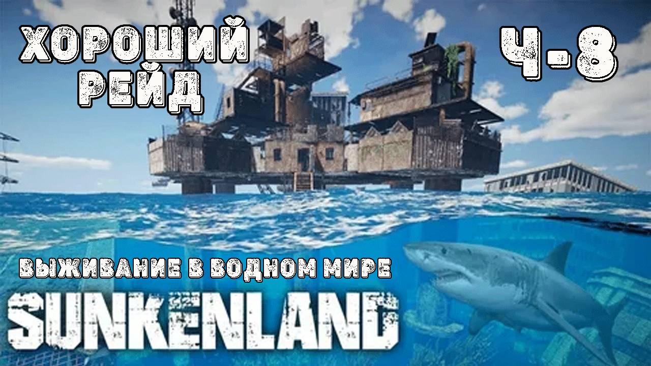 SUNKENLAND! !  Выживаю на острове! Апокалипсис-(водный мир)! Полное прохождение!