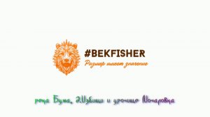 Коротко. Река Бужа, д.Избищи и урочище Мочаловка