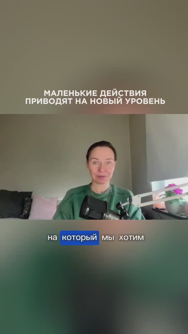 Какие действия приведут вас на новый уровень?✨ #ланакарлен #созданиереальности #достижениецели