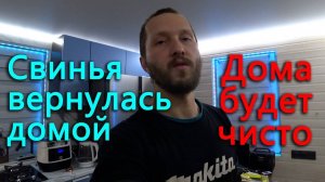 Чтобы он не сбежал установил дверь. Свиная грация вернулась домой. Последствия отключений.