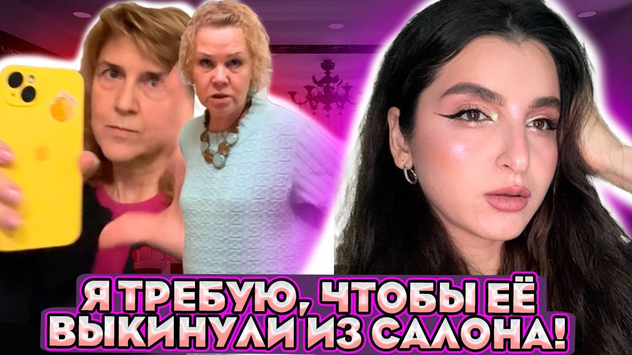 ОТКАЗ/ПОЛИЦИЯ/РУГАЮСЬ С ПЕРСОНАЛОМ САЛОНА/ОБЗОР САЛОНА КРАСОТЫ/ТРЕШ САЛОН