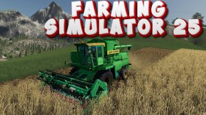 ✅Играю с подписчиками🔥Farming Simulator25🔥Выделенный сервер Развитие колхоза купили поля(18+)