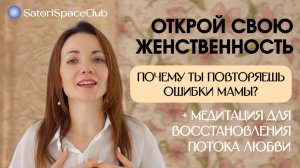 Что блокирует женственность? - Вера Шалина