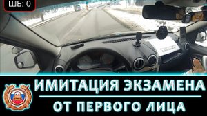 Имитация экзамена от первого лица / Наши занятия  Выпуск 3
