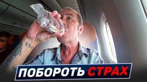 Рейс Бангкок-Москва. Пустые самолёты. Красивые стюардессы. Таиланд 2024