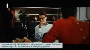 WEACOM TV: Премьера фильма "Похабовск. Обратная сторона Сибири" состоялась