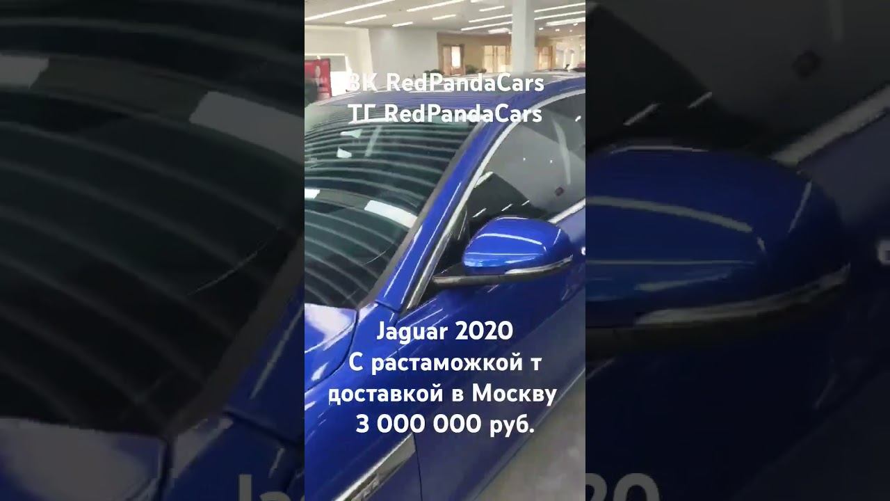Jaguar 2020, 2Т, 200 л/с, 69000км. #jaguar #ягуар #китай #растаможка #машина #доставка #обзор #авто