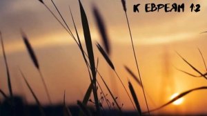Толкования на Послание к Евреям 1:2