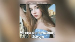 музыка для флешмоба