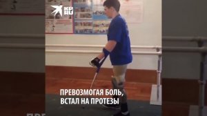 Потерял ноги, но не себя. История Рустама Набиева.