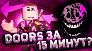 У МЕНЯ РЕКОРД! ПРОХОЖДЕНИЕ 20 МИНУТ