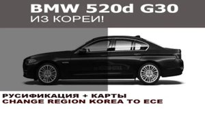 BMW G30 из Кореи - русификация + карты навигации + активация CarPlay