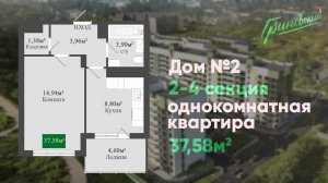 ЖК Гриновский. Однокомнатная квартира 37.58м в Феодосии у моря