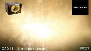 Салют "Императорский"(49 залпов/калибр 1.5 дюйма)