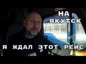 На Якутск долгожданный рейс.