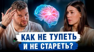 ЭТО улучшит память! / Что ДОБАВИТЬ в рацион для развития мозга?