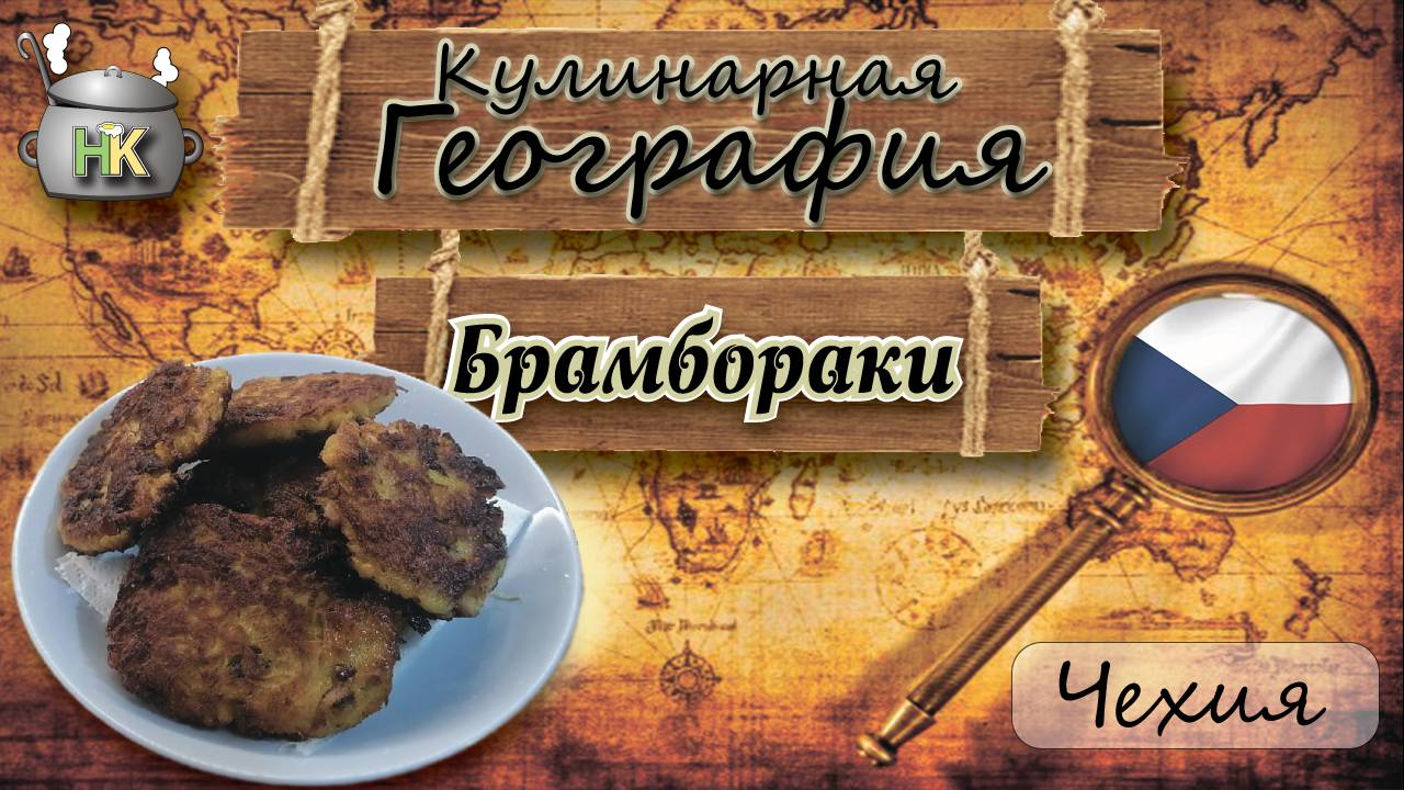 Брамбораки