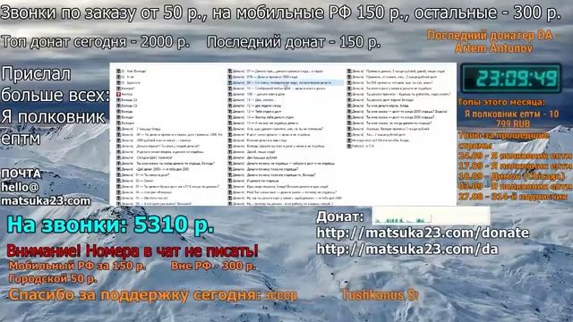 Matsuka23 Володя должен! (ГСК 5) Часть 2 Звонки со стримов
