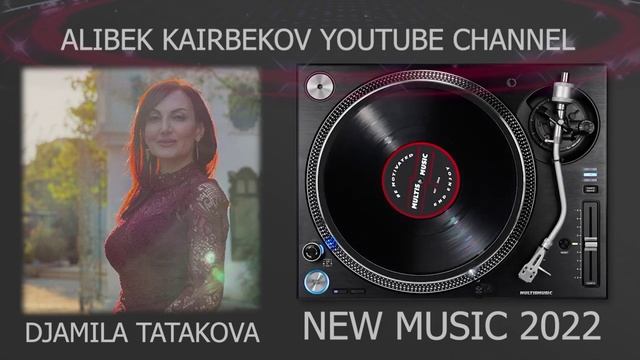 ДЖАМИЛЯ ТАТАКОВА БЕЗУМНАЯ  ЛЮБОВЬ 2022 смотреть онлайн