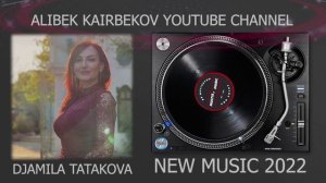 ДЖАМИЛЯ ТАТАКОВА БЕЗУМНАЯ  ЛЮБОВЬ 2022