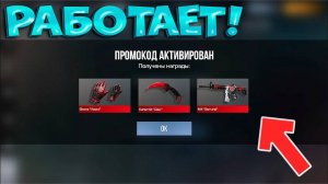 2024 Декабрь ! Новые ПРОМОКОДЫ БЕСКОНЕЧНЫЕ STANDOFF 2 ! Рабочий ПРОМОКОД Нож Стандофф 2